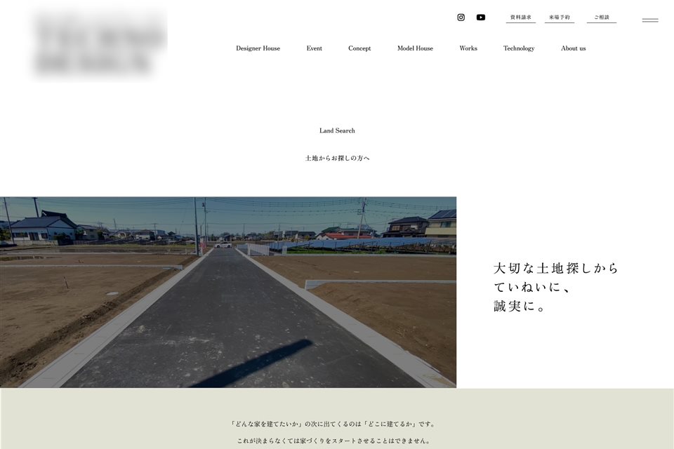 土地探しページのデザイン