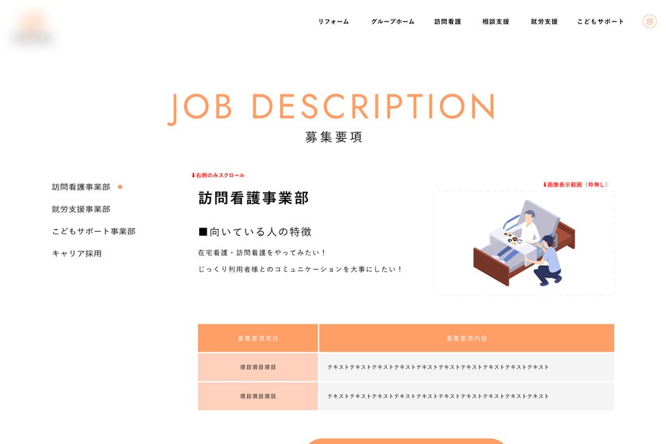 採用情報ページのデザイン