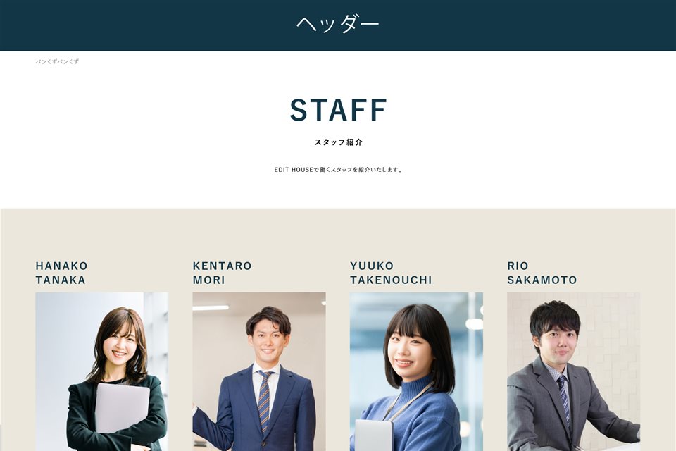 スタッフ紹介ページのデザイン
